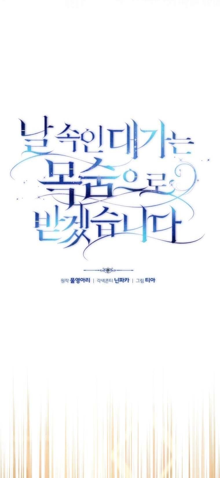 Người Phải Trả Giá Bằng Mạng Sống Vì Đã Lừa Dối Tôi Chapter 21 - 12