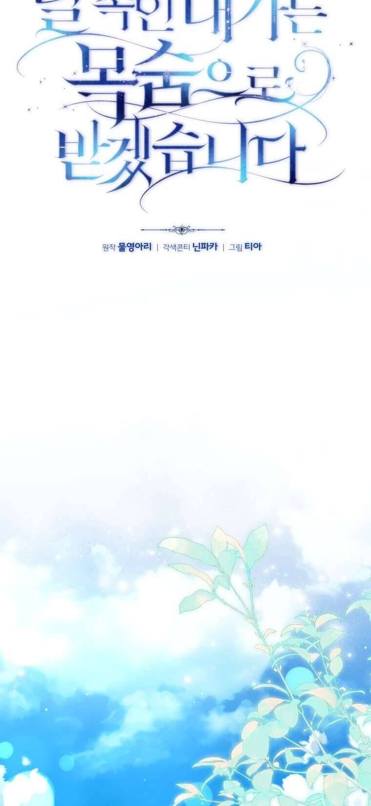 Người Phải Trả Giá Bằng Mạng Sống Vì Đã Lừa Dối Tôi Chapter 22 - 13