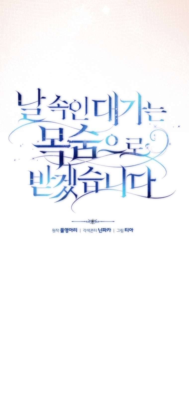 Người Phải Trả Giá Bằng Mạng Sống Vì Đã Lừa Dối Tôi Chapter 24 - 12