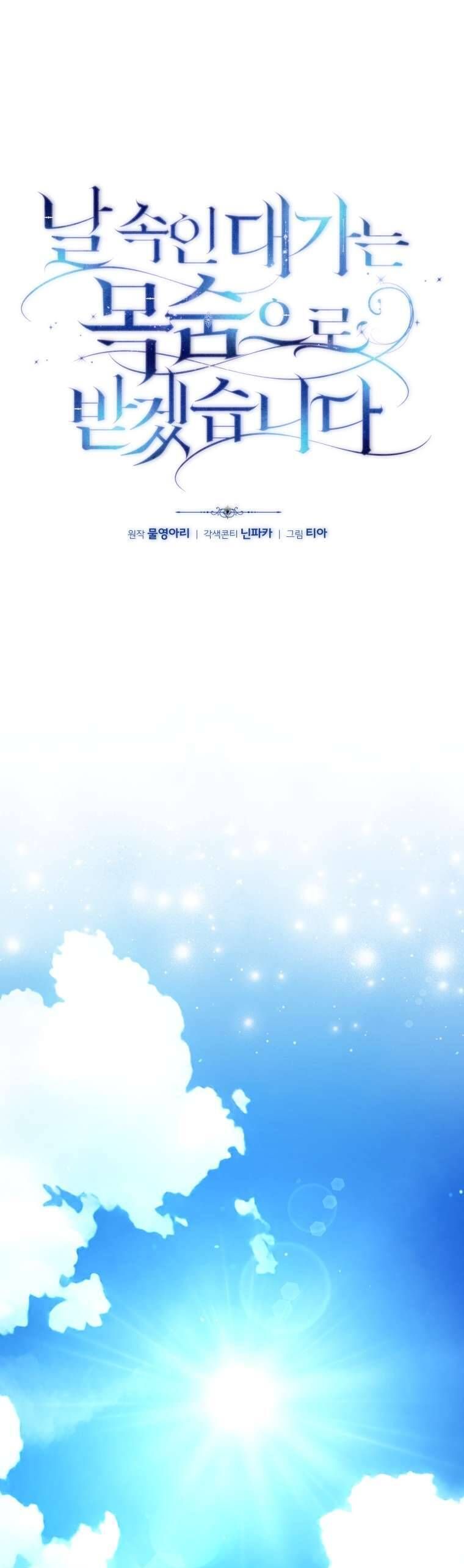 Người Phải Trả Giá Bằng Mạng Sống Vì Đã Lừa Dối Tôi Chapter 28 - 20