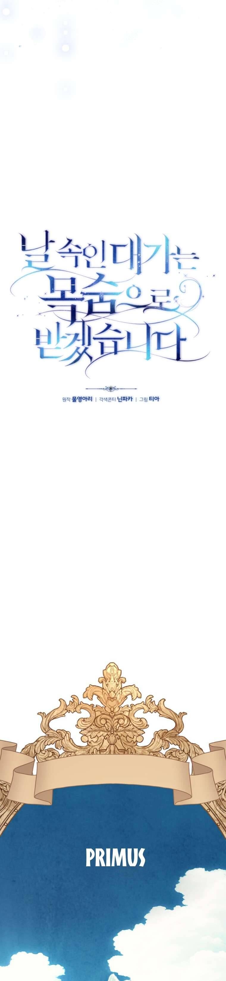 Người Phải Trả Giá Bằng Mạng Sống Vì Đã Lừa Dối Tôi Chapter 5 - 18