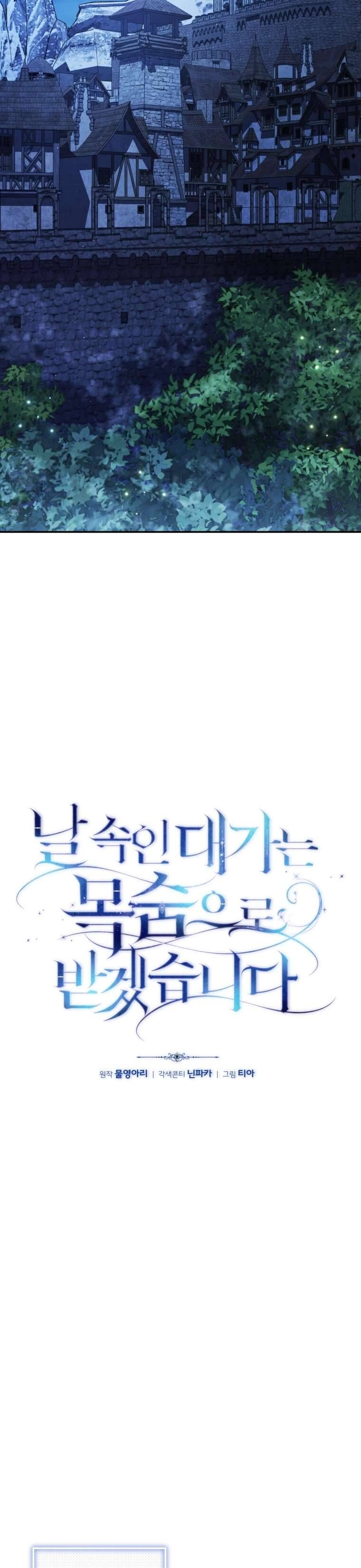 Người Phải Trả Giá Bằng Mạng Sống Vì Đã Lừa Dối Tôi Chapter 7 - 17