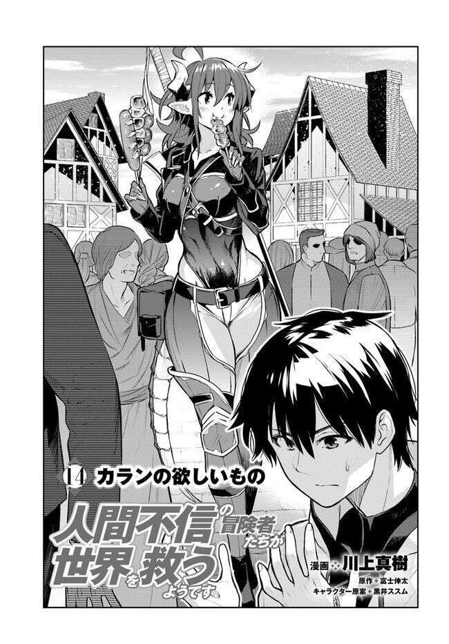 Có Vẻ Nhóm Mạo Hiểm Giả Không Tin Vào Nhân Loại Sẽ Giải Cứu Thế Giới Chapter 14 - 2