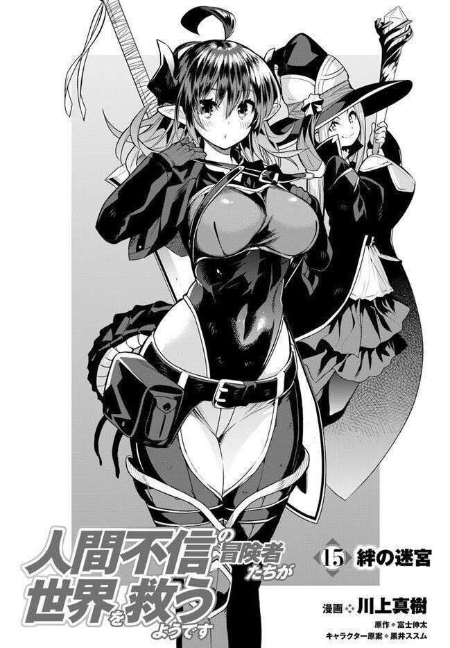 Có Vẻ Nhóm Mạo Hiểm Giả Không Tin Vào Nhân Loại Sẽ Giải Cứu Thế Giới Chapter 15 - 3