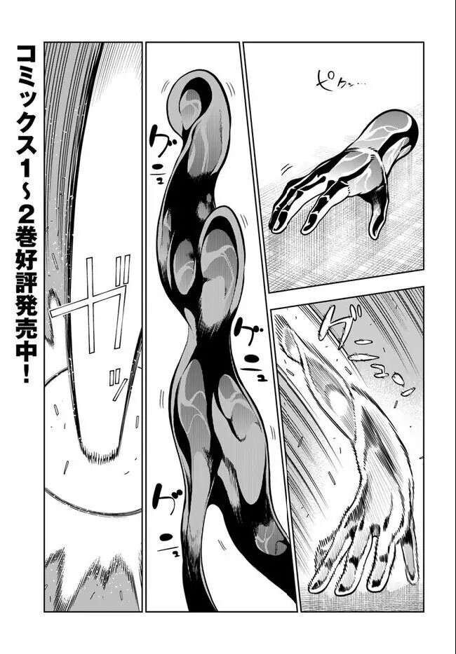 Có Vẻ Nhóm Mạo Hiểm Giả Không Tin Vào Nhân Loại Sẽ Giải Cứu Thế Giới Chapter 19 - 2