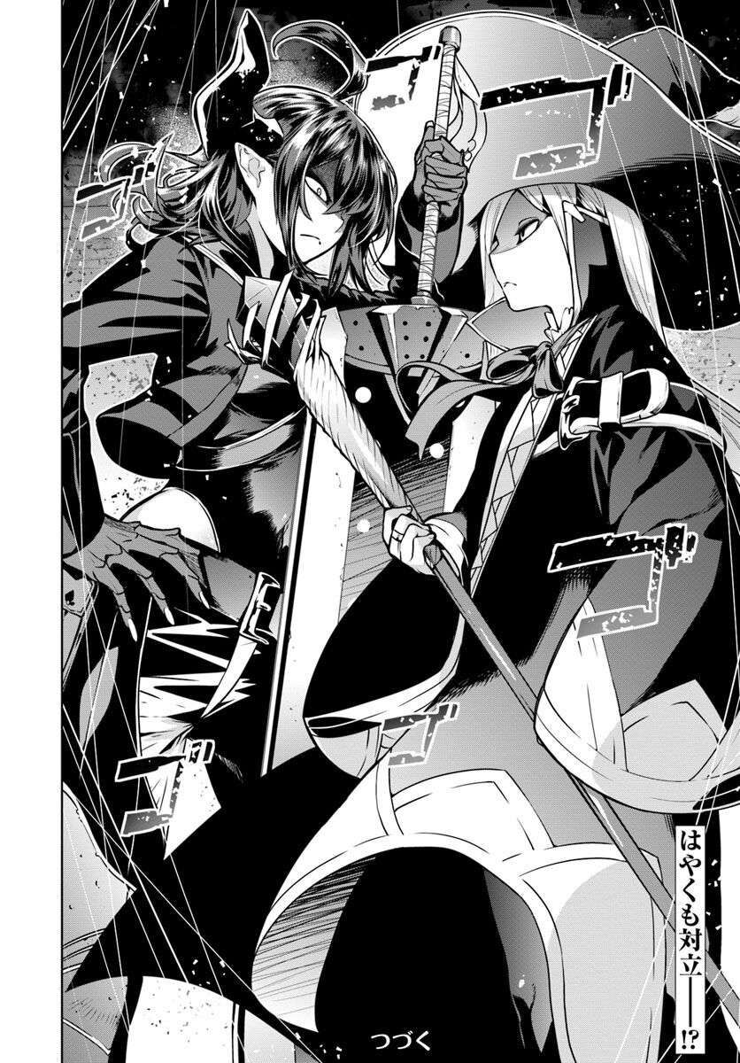 Có Vẻ Nhóm Mạo Hiểm Giả Không Tin Vào Nhân Loại Sẽ Giải Cứu Thế Giới Chapter 3 - 19