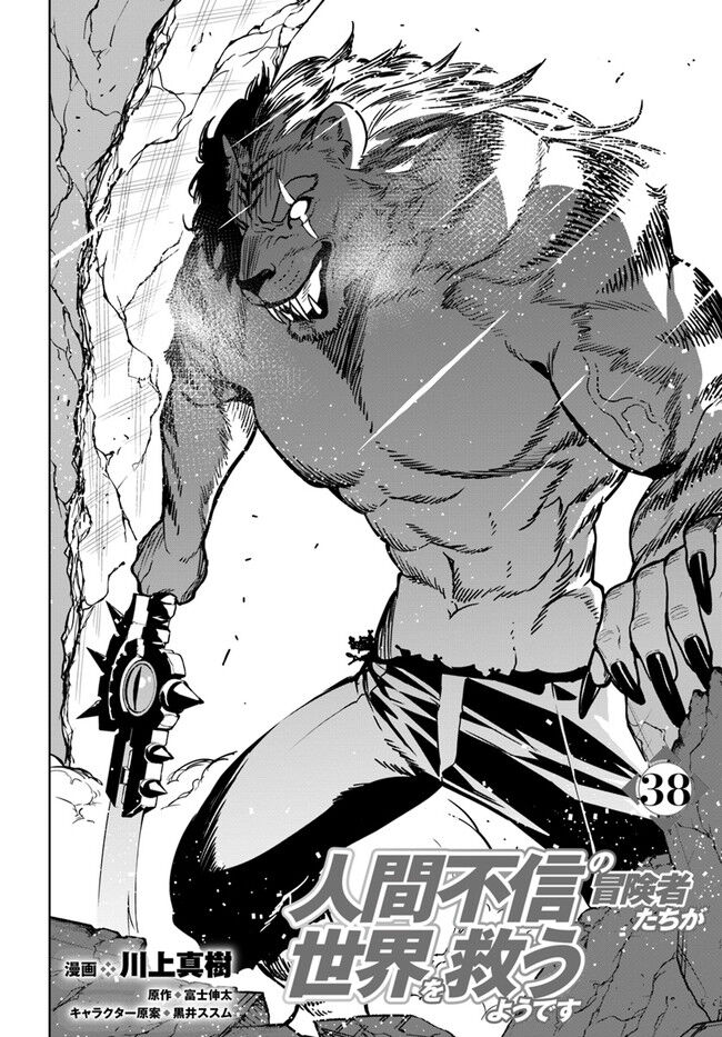 Có Vẻ Nhóm Mạo Hiểm Giả Không Tin Vào Nhân Loại Sẽ Giải Cứu Thế Giới Chapter 38 - 3