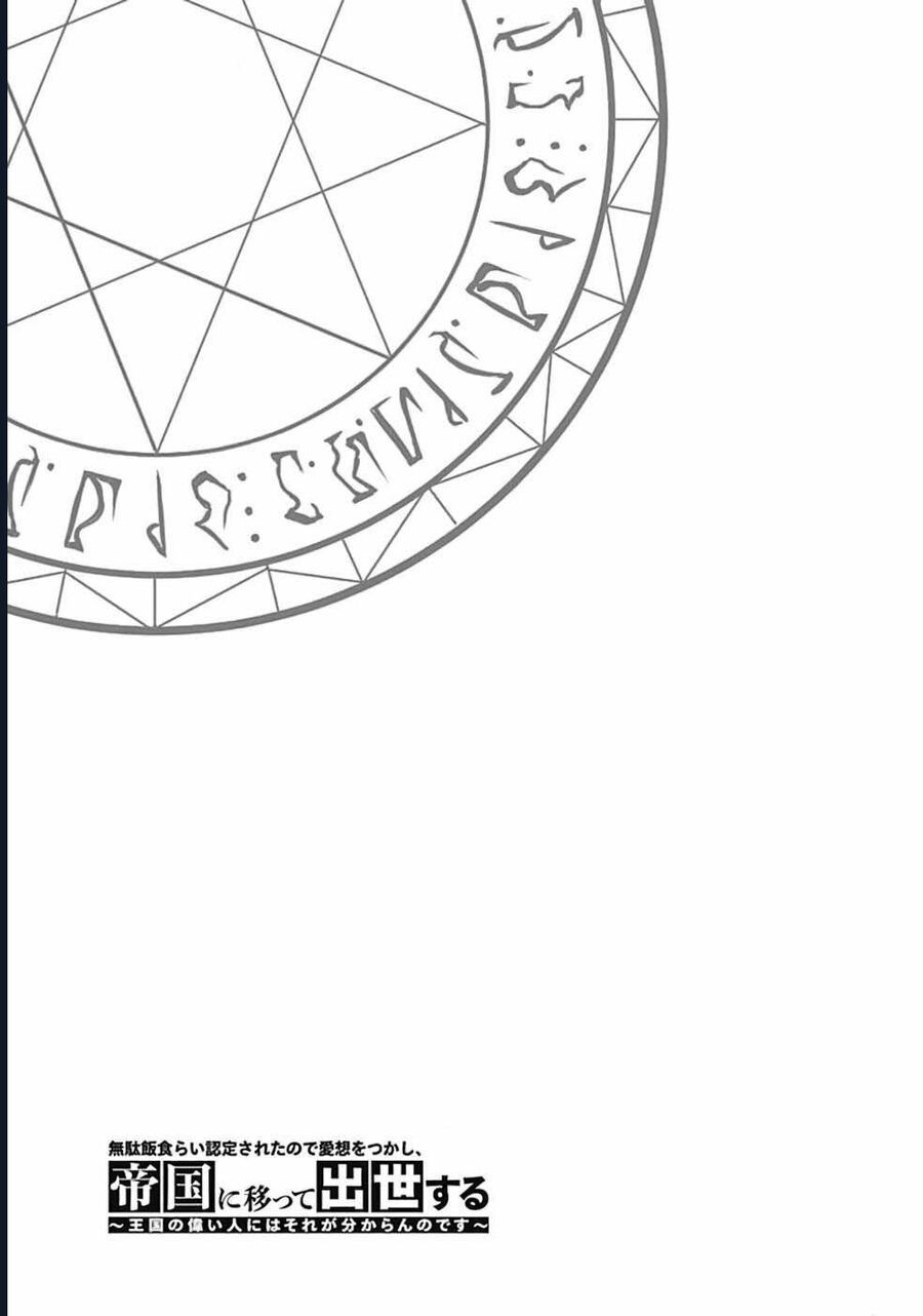 Vì Bị Coi Là Kẻ Ăn Bám, Tôi Quyết Định Chuyển Đến Đế Quốc Để Thăng Tiến Sự Nghiệp. Chapter 22 - 18