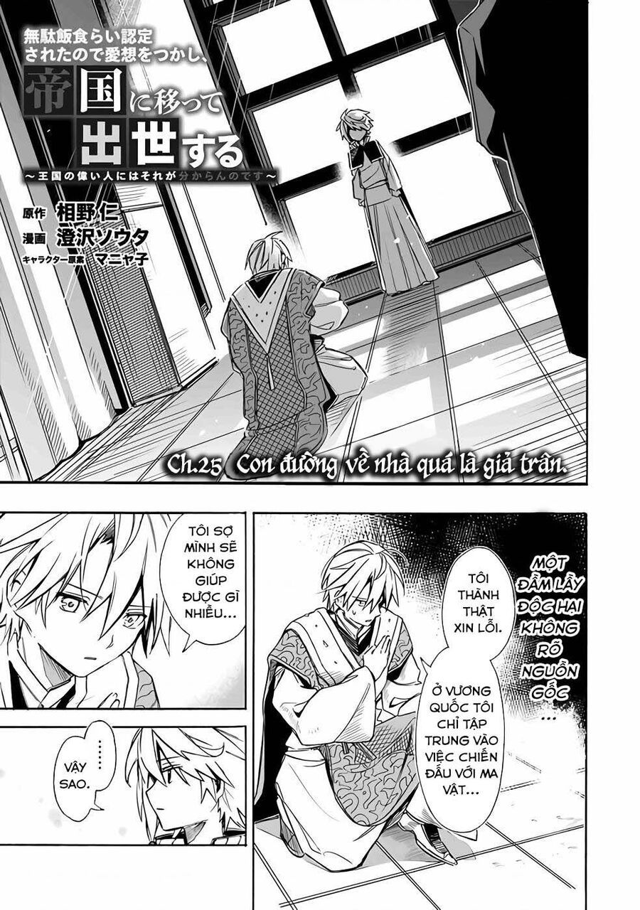 Vì Bị Coi Là Kẻ Ăn Bám, Tôi Quyết Định Chuyển Đến Đế Quốc Để Thăng Tiến Sự Nghiệp. Chapter 25 - 2