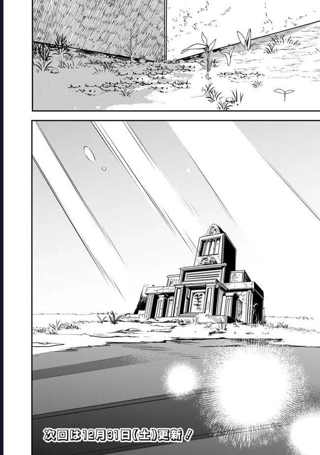 Vì Bị Coi Là Kẻ Ăn Bám, Tôi Quyết Định Chuyển Đến Đế Quốc Để Thăng Tiến Sự Nghiệp. Chapter 32 - 19