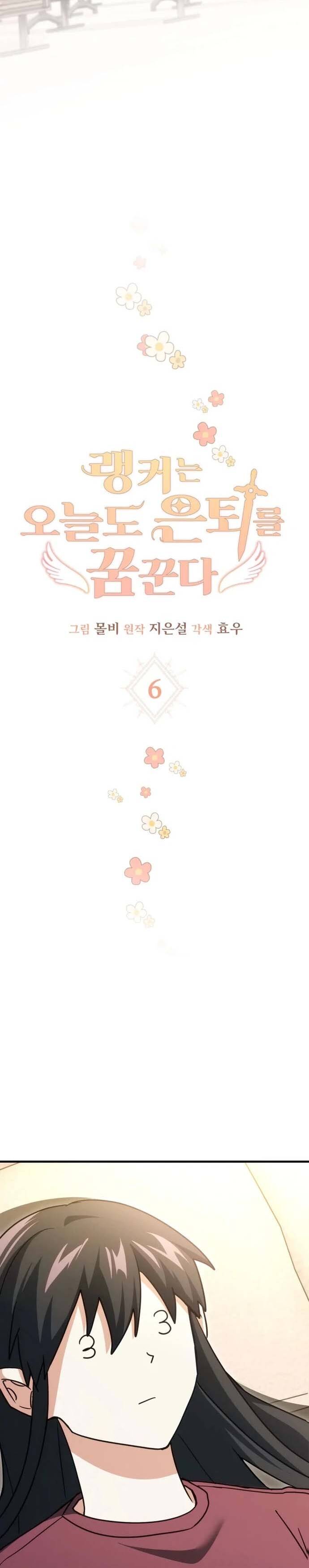 Cao Thủ Cũng Mơ Được Nghỉ Hưu Chapter 6 - 16