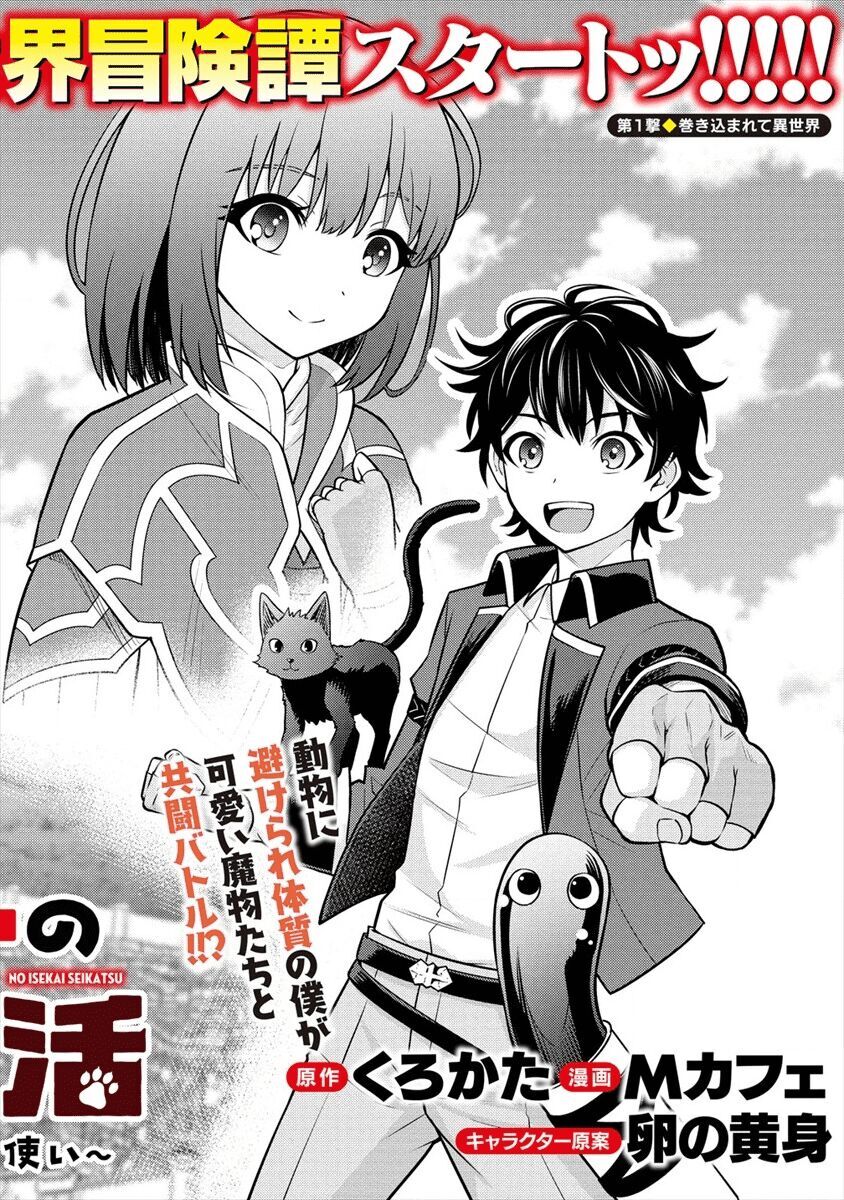 Naguri Tamer No Isekai Seikatsu Chapter 1 - 3