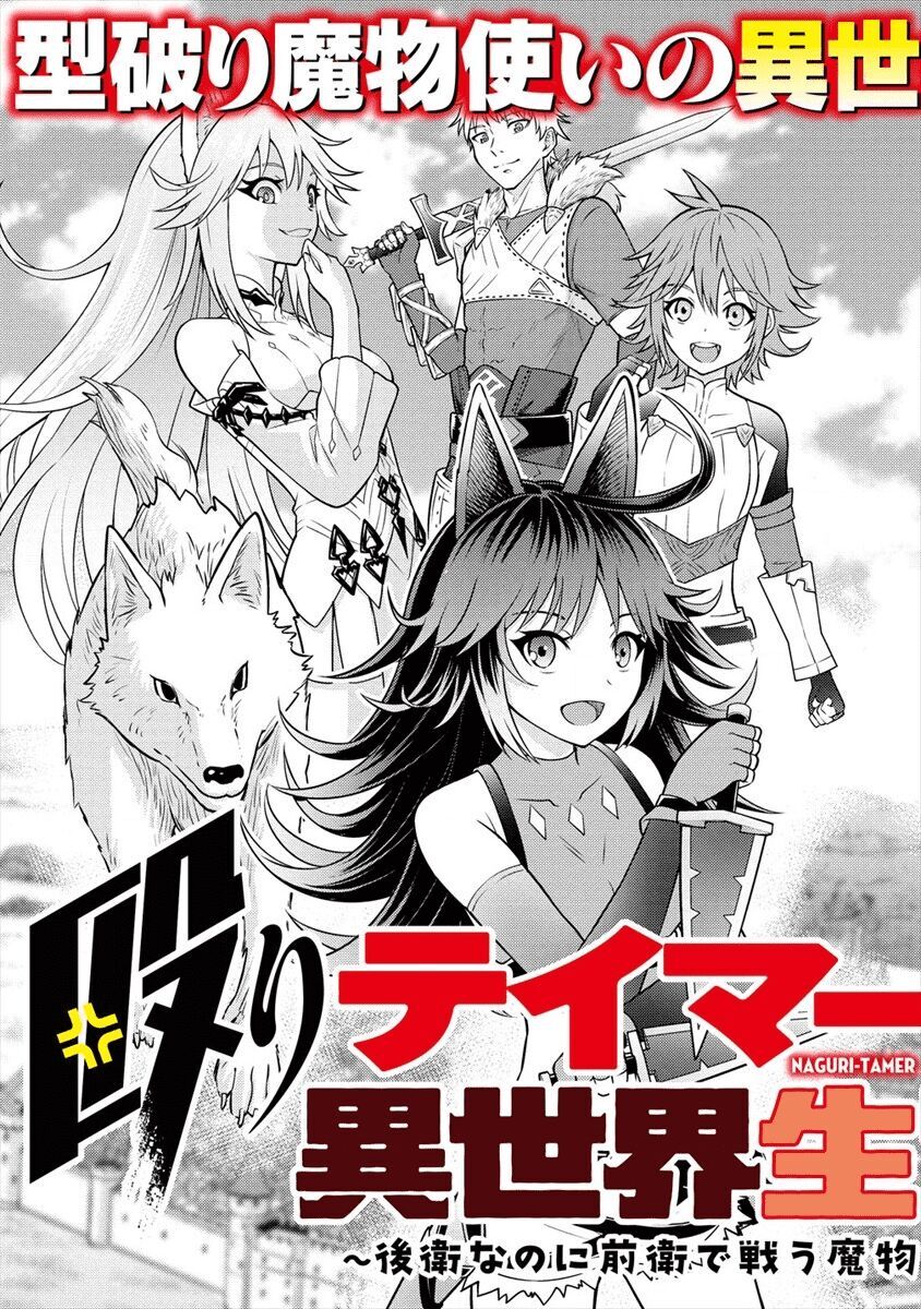 Naguri Tamer No Isekai Seikatsu Chapter 1 - 4