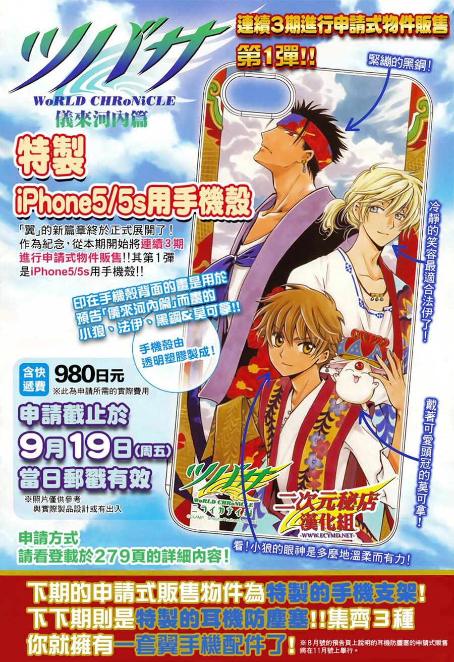 Tsubasa: World Chronicle - Thánh Địa Linh Hồn Chapter 1 - 3