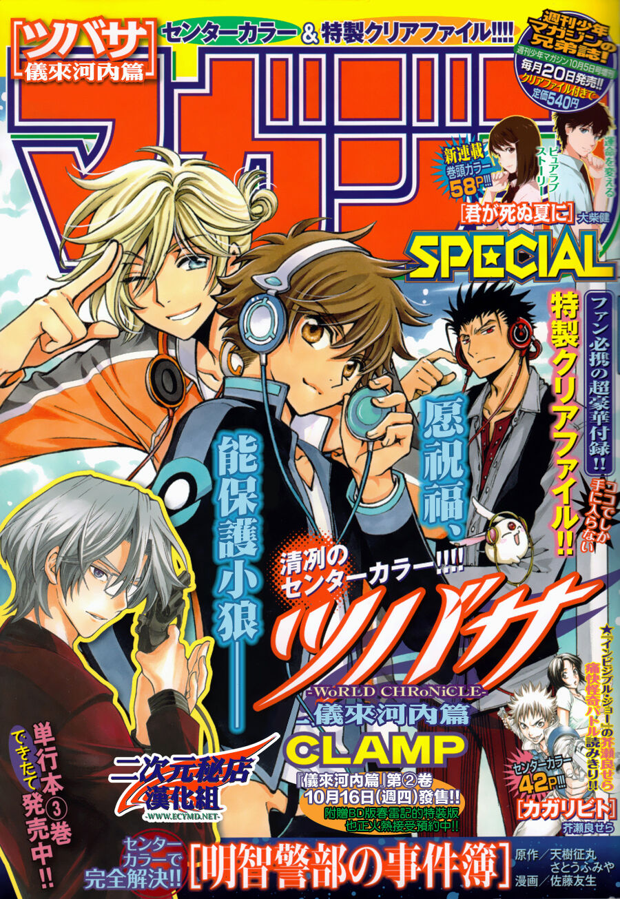 Tsubasa: World Chronicle - Thánh Địa Linh Hồn Chapter 13 - 2