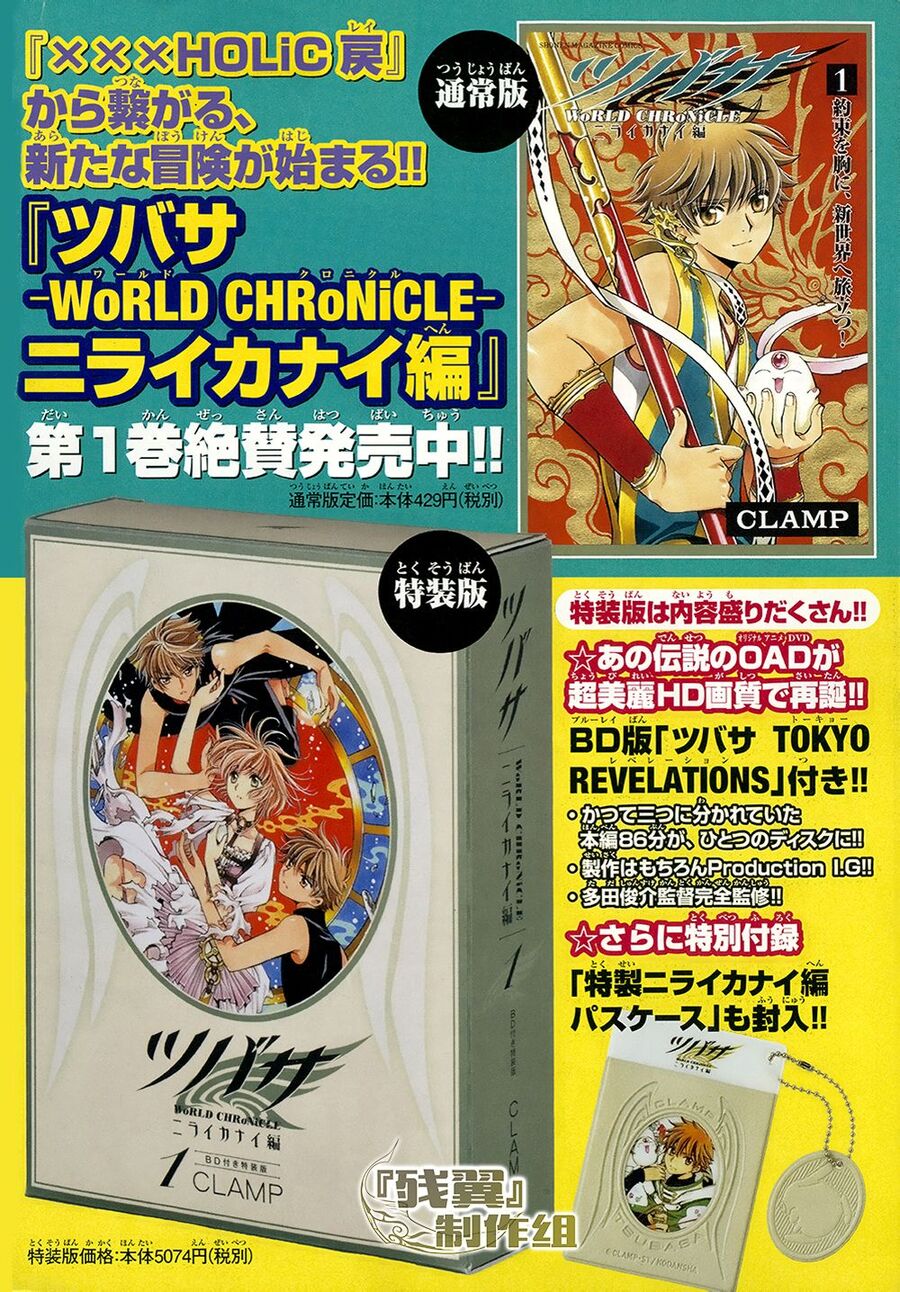 Tsubasa: World Chronicle - Thánh Địa Linh Hồn Chapter 7 - 5