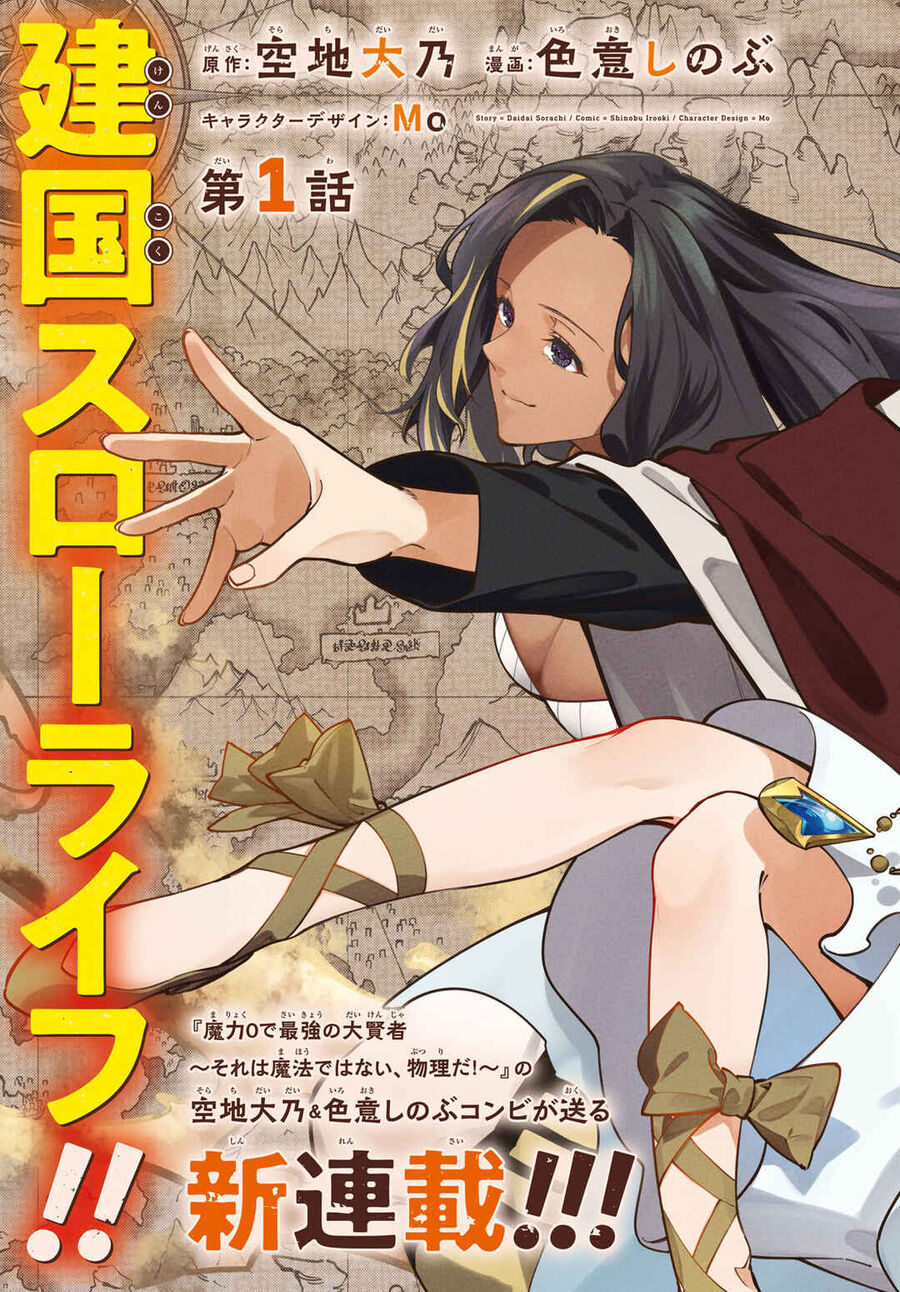 Hãy Cùng Xây Dựng Một Vương Quốc Bằng Ma Pháp Điều Khiển Cát Chapter 1 - 3