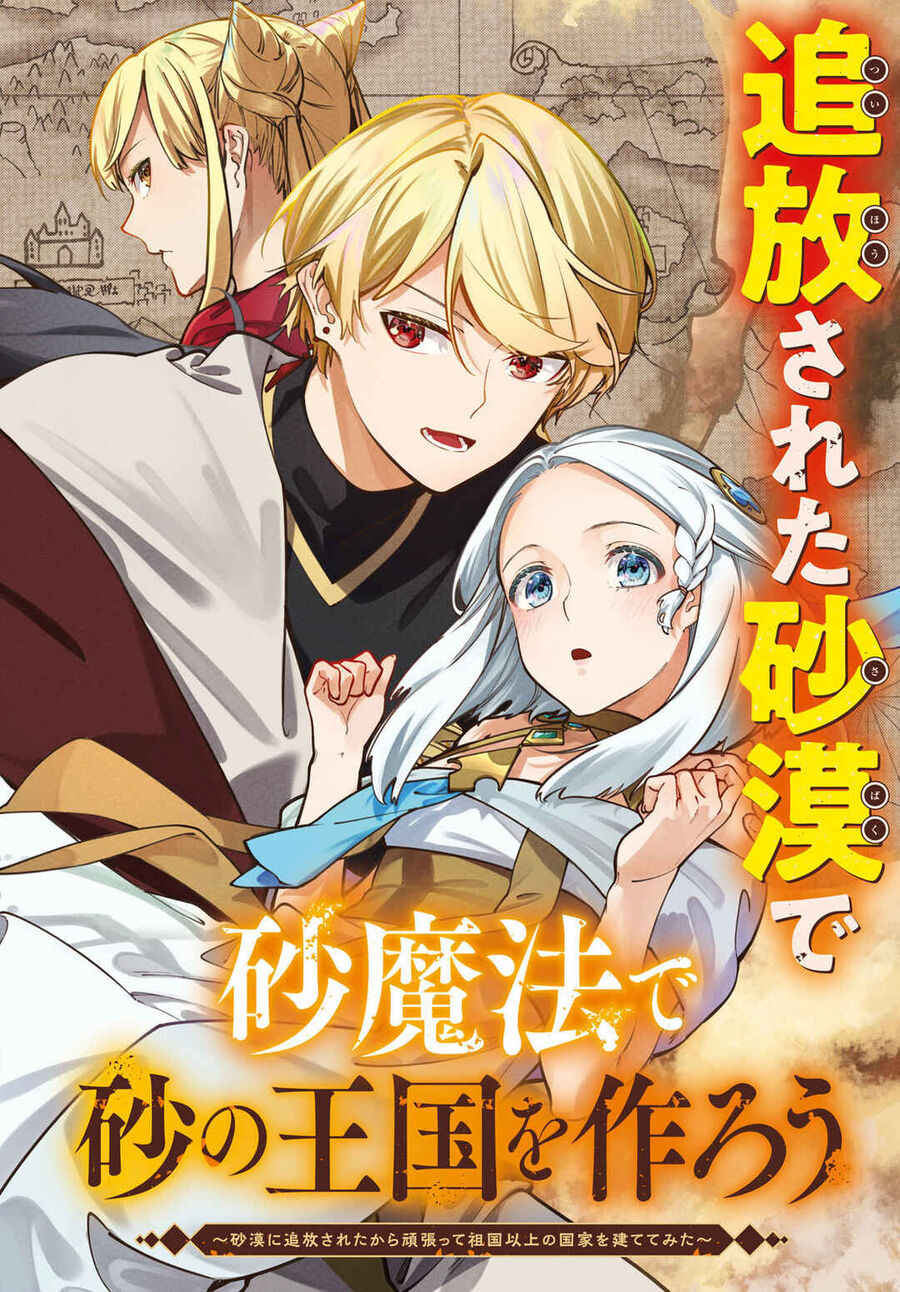 Hãy Cùng Xây Dựng Một Vương Quốc Bằng Ma Pháp Điều Khiển Cát Chapter 1 - 4