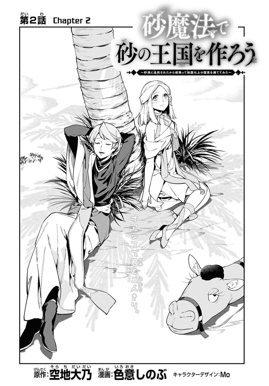 Hãy Cùng Xây Dựng Một Vương Quốc Bằng Ma Pháp Điều Khiển Cát Chapter 2 - 3