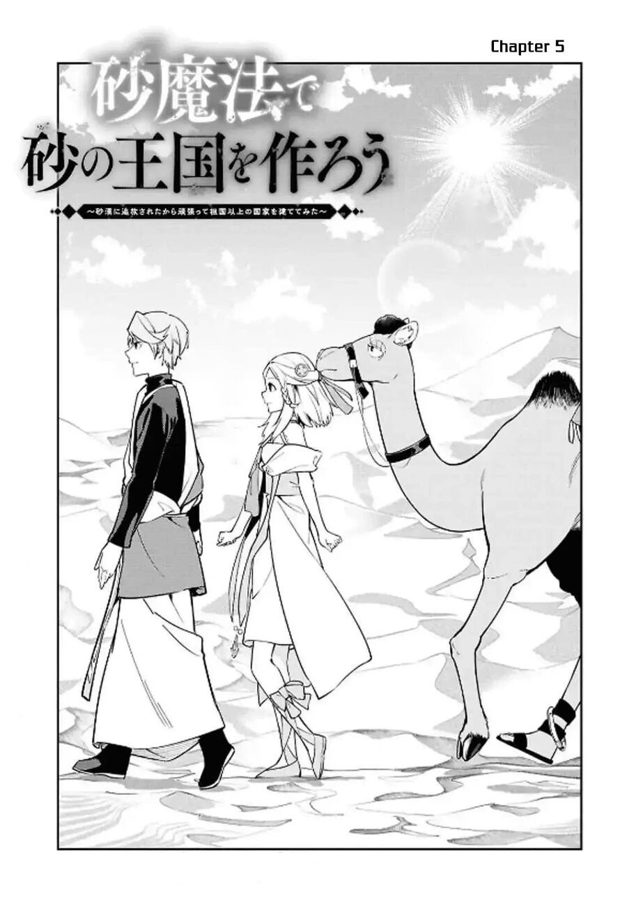 Hãy Cùng Xây Dựng Một Vương Quốc Bằng Ma Pháp Điều Khiển Cát Chapter 5 - 4