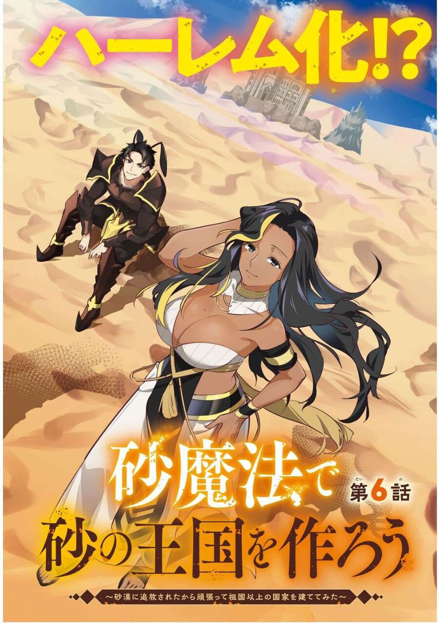 Hãy Cùng Xây Dựng Một Vương Quốc Bằng Ma Pháp Điều Khiển Cát Chapter 6 - 3