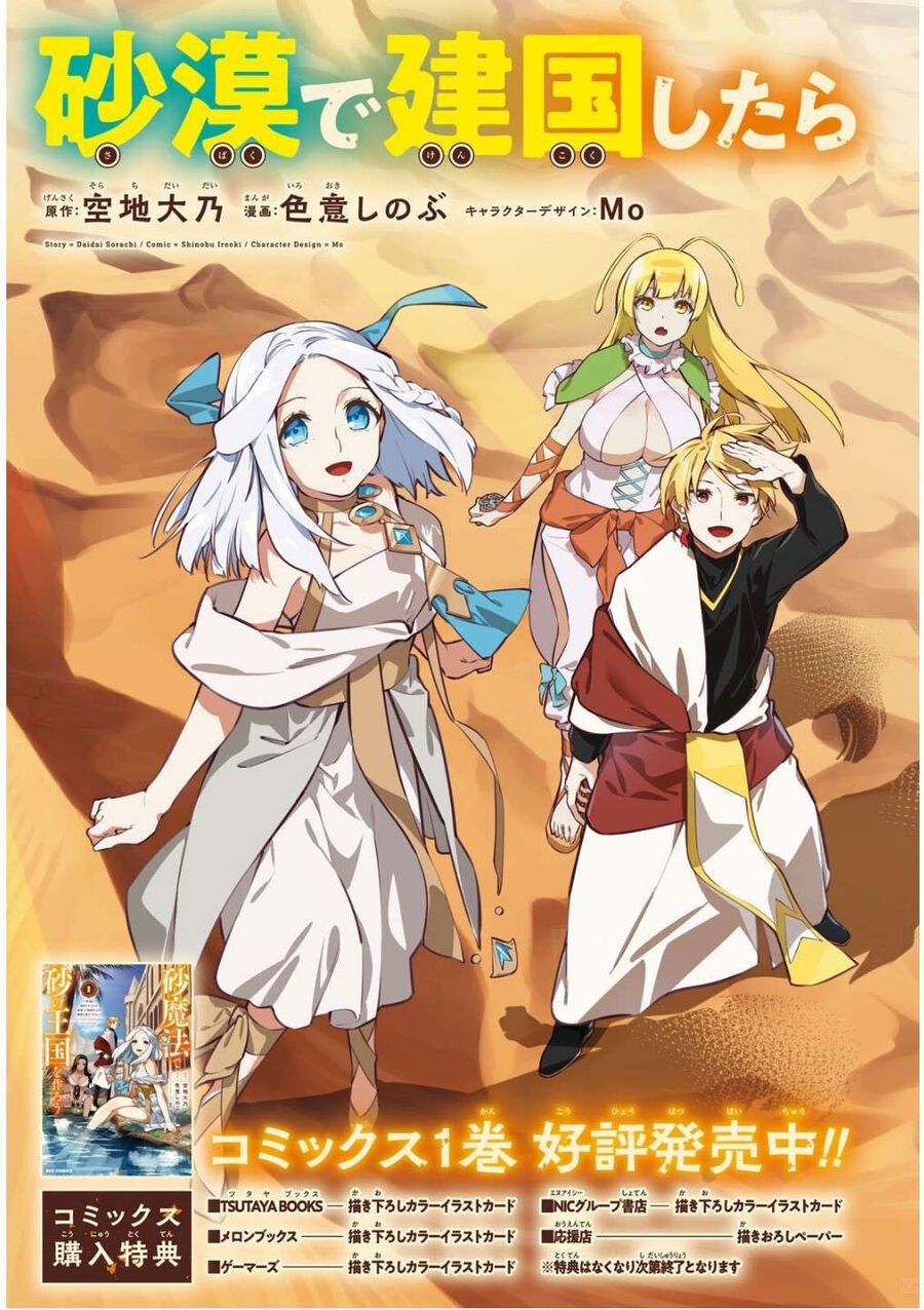 Hãy Cùng Xây Dựng Một Vương Quốc Bằng Ma Pháp Điều Khiển Cát Chapter 6 - 4