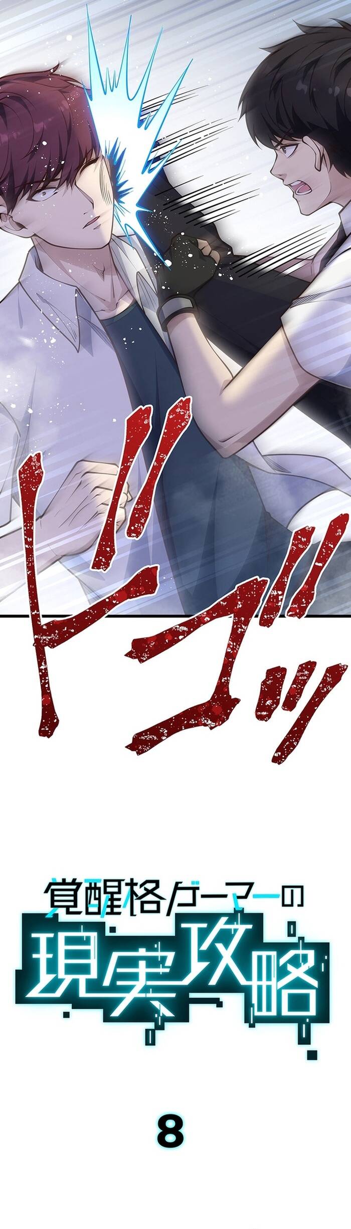 Kakusei Kaku Gamer No Genjitsu Kouryaku Chapter 8 - 8