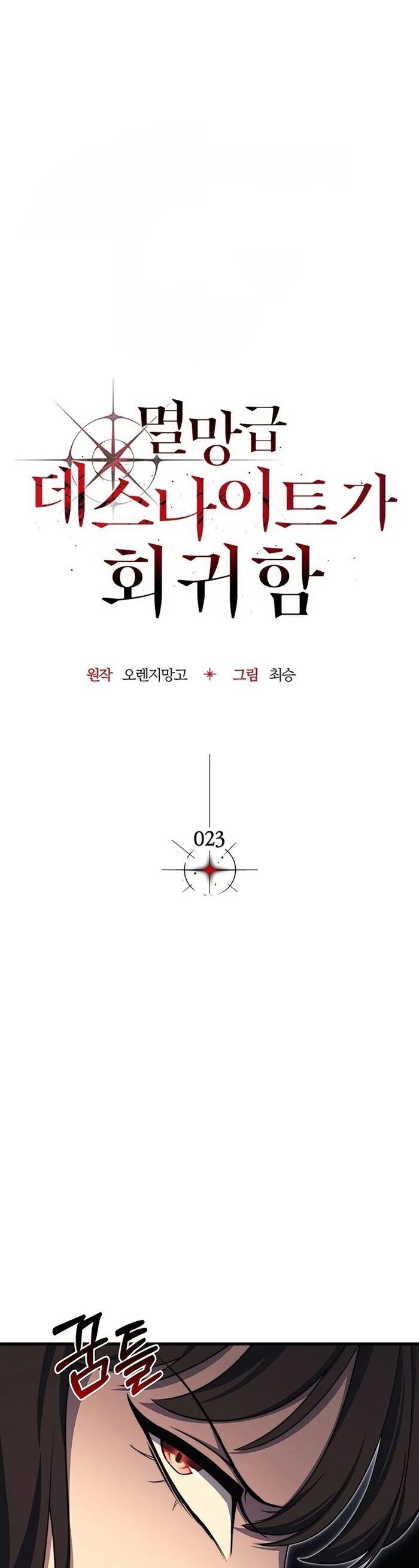 Kỵ Sĩ Tử Thần Cấp Diệt Vong Đã Hồi Quy Chapter 23 - 14
