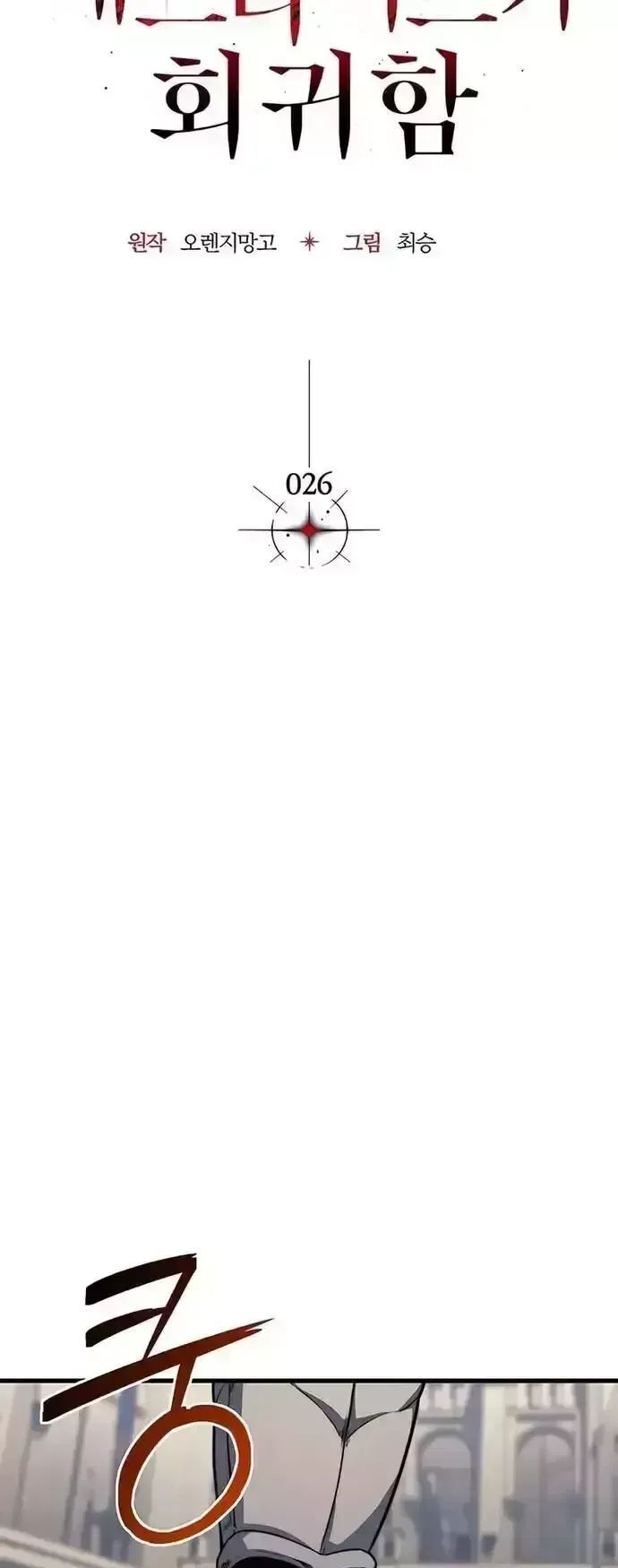 Sự Trở Lại Của Kỵ Sĩ Tử Thần Cấp Thảm Hoạ Chapter 26.8 - 15