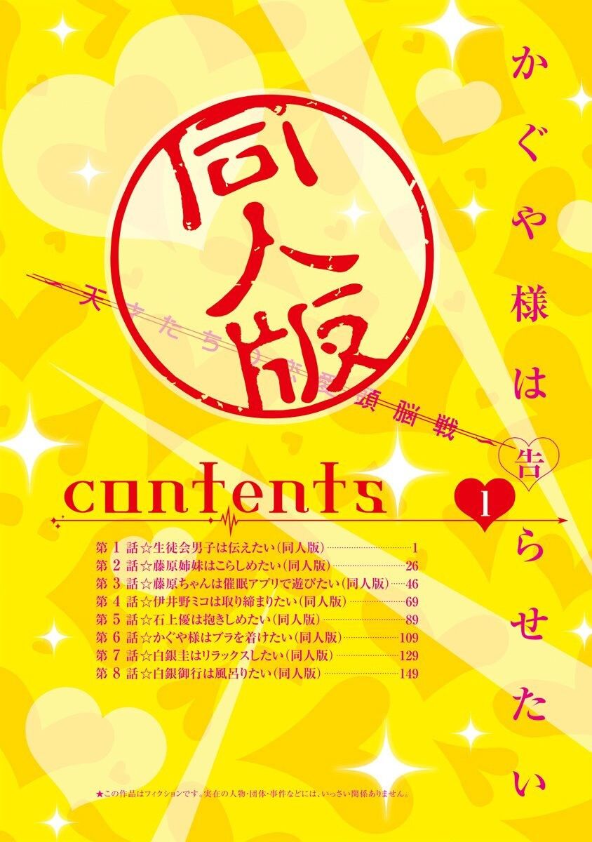 Kaguya Muốn Được Tỏ Tình (Phiên Bản Doujinshi) Chapter 1 - 3