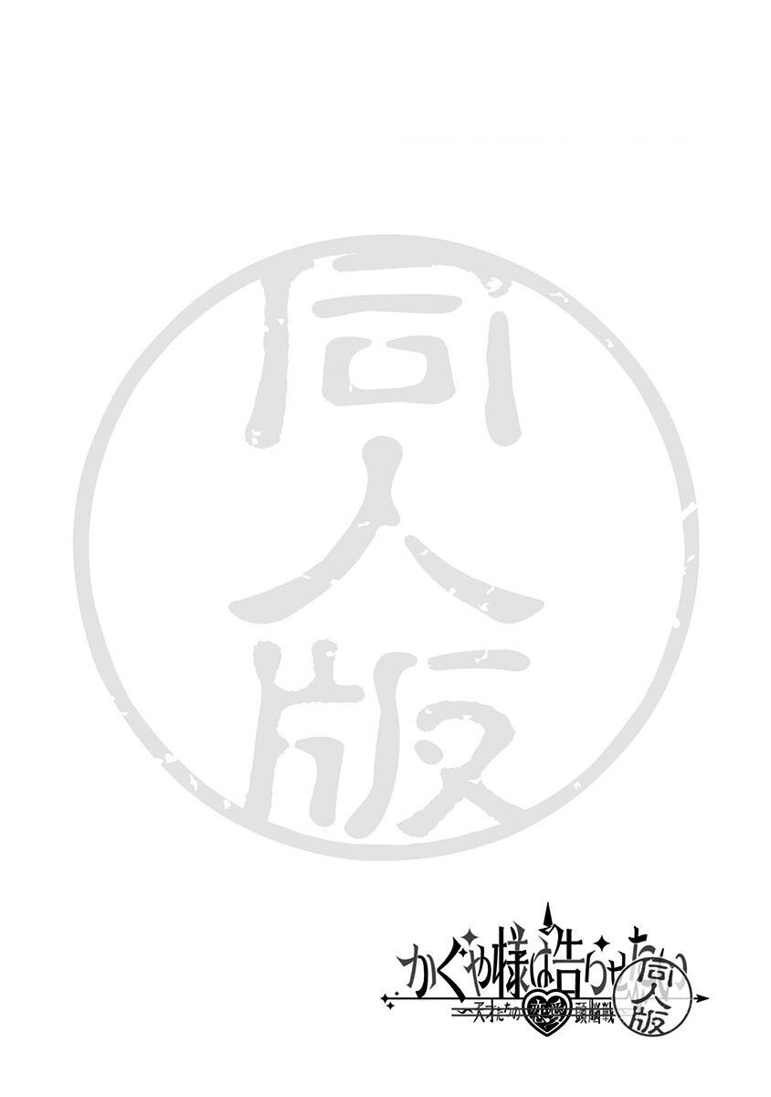 Kaguya Muốn Được Tỏ Tình (Phiên Bản Doujinshi) Chapter 4 - 21