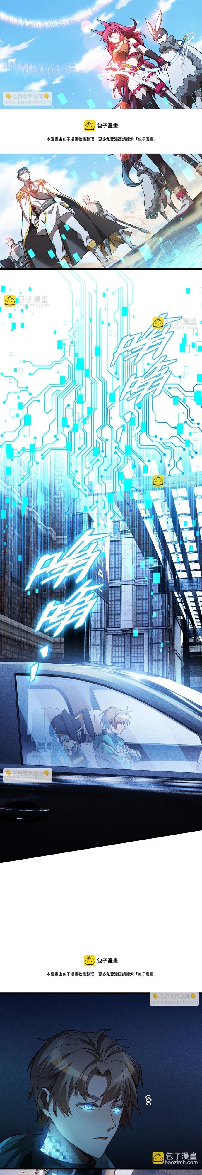 Game Thủ Mạnh Nhất Chapter 22 - 6