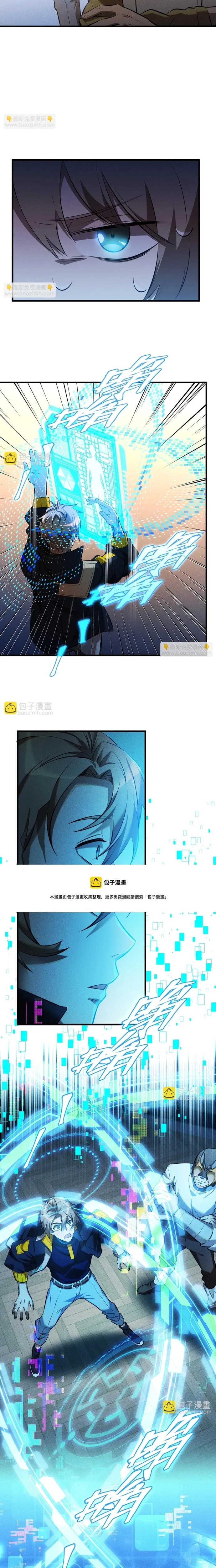 Game Thủ Mạnh Nhất Chapter 30 - 9