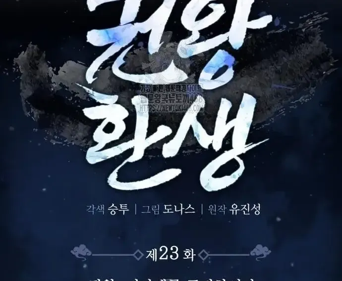 Quyền Vương Phục Sinh Chapter 23 - 173