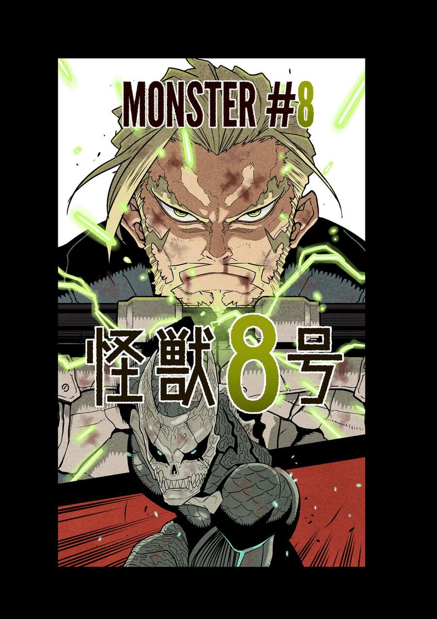 Quái Vật Số 8 Chapter 74.5 - 7