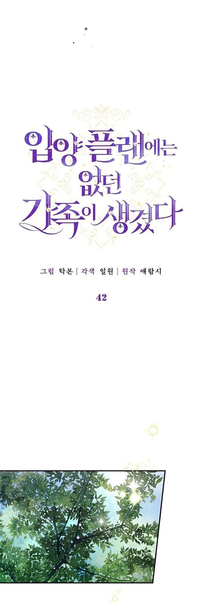 Tôi đã có một gia đình mới mà trước đó không nằm trong kế hoạch nhận nuôi. Chapter 42 - 16