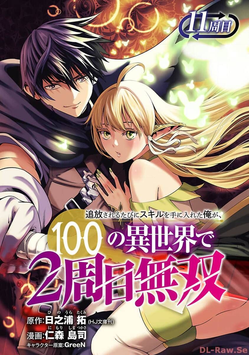 Tsuihousareru Ni Skill Wo Te Ni Ireta Ore Ga, 100 No Isekai De 2-Shuume Musou Chapter 11 - 2
