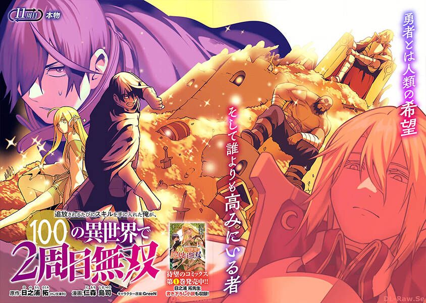 Tsuihousareru Ni Skill Wo Te Ni Ireta Ore Ga, 100 No Isekai De 2-Shuume Musou Chapter 11 - 4