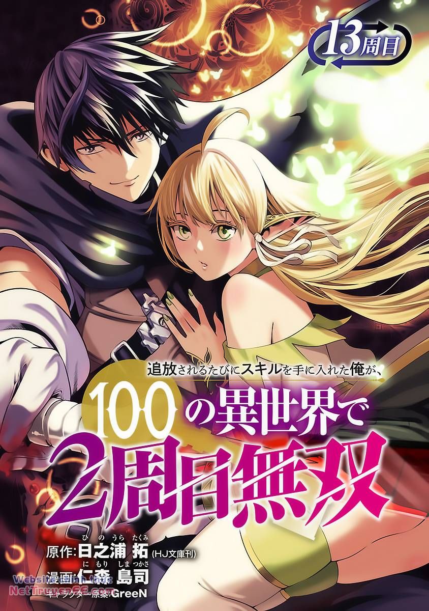 Tsuihousareru Ni Skill Wo Te Ni Ireta Ore Ga, 100 No Isekai De 2-Shuume Musou Chapter 13 - 2