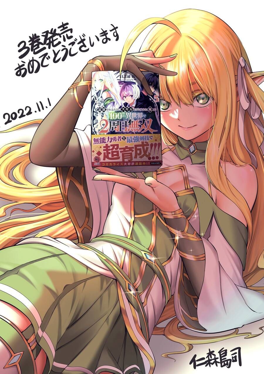 Tsuihousareru Ni Skill Wo Te Ni Ireta Ore Ga, 100 No Isekai De 2-Shuume Musou Chapter 14.2 - 21