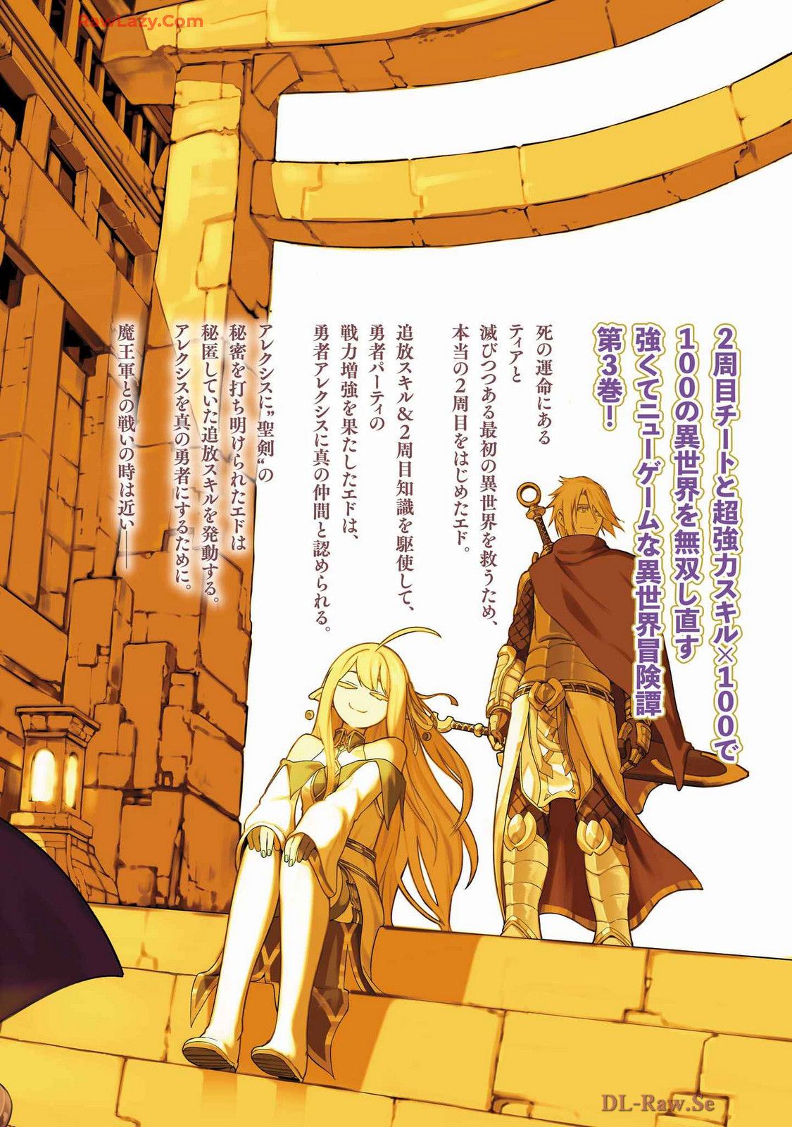 Tsuihousareru Ni Skill Wo Te Ni Ireta Ore Ga, 100 No Isekai De 2-Shuume Musou Chapter 15.5 - 14