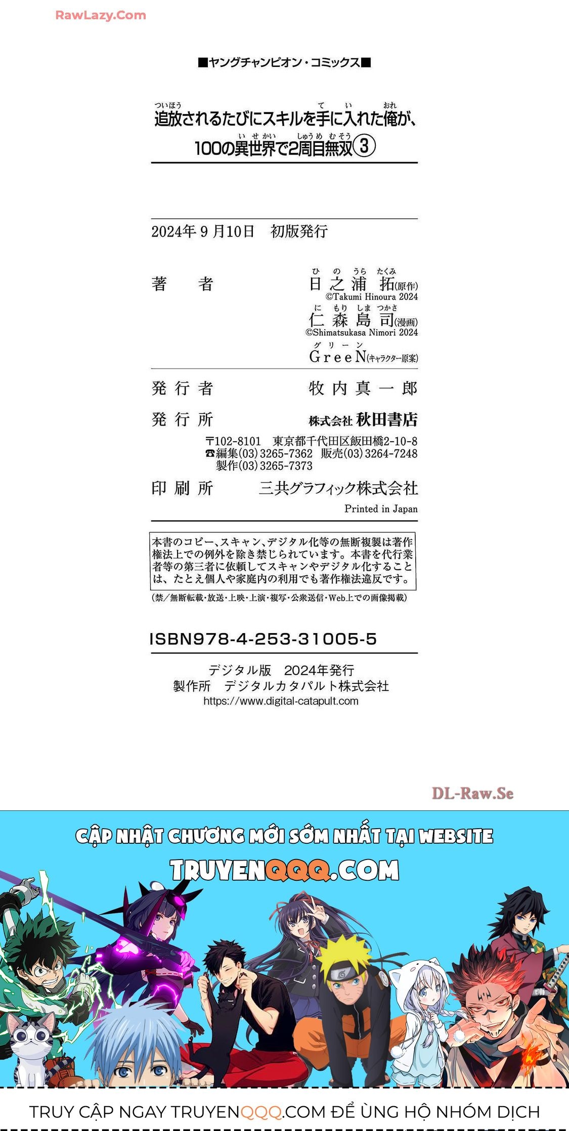 Tsuihousareru Ni Skill Wo Te Ni Ireta Ore Ga, 100 No Isekai De 2-Shuume Musou Chapter 15.5 - 17