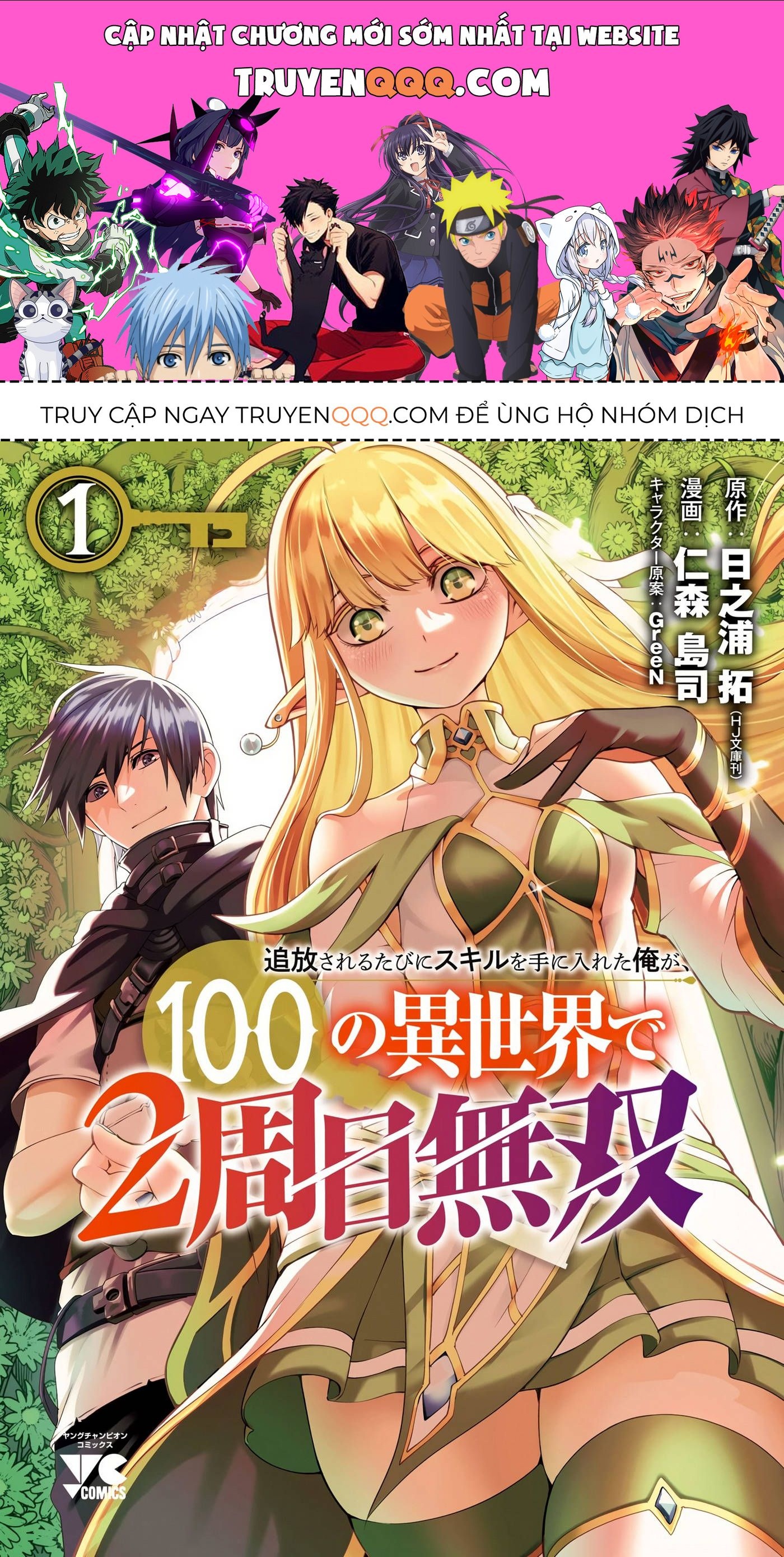 Tsuihousareru Ni Skill Wo Te Ni Ireta Ore Ga, 100 No Isekai De 2-Shuume Musou Chapter 5.5 - 1