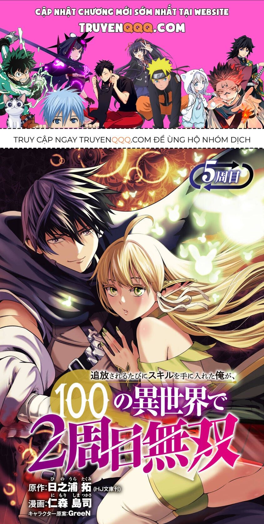 Tsuihousareru Ni Skill Wo Te Ni Ireta Ore Ga, 100 No Isekai De 2-Shuume Musou Chapter 5 - 1