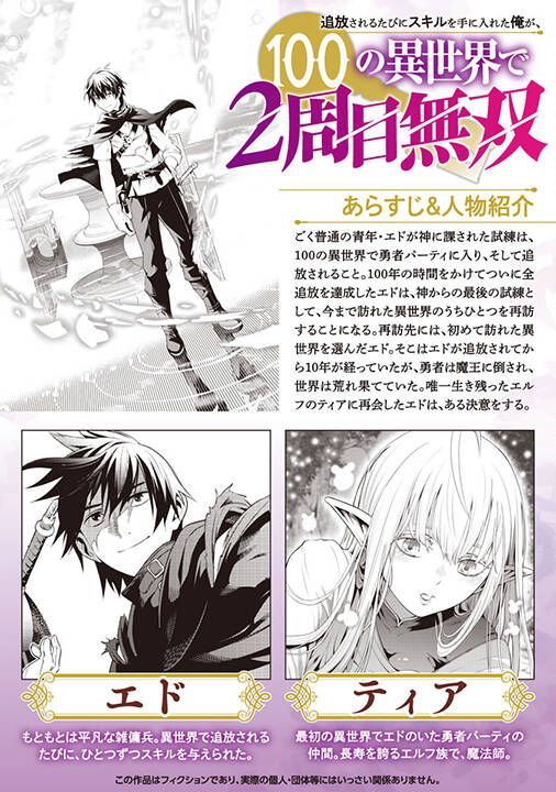 Tsuihousareru Ni Skill Wo Te Ni Ireta Ore Ga, 100 No Isekai De 2-Shuume Musou Chapter 5 - 2