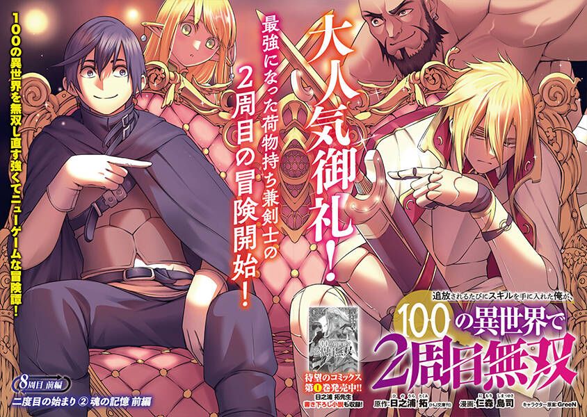 Tsuihousareru Ni Skill Wo Te Ni Ireta Ore Ga, 100 No Isekai De 2-Shuume Musou Chapter 8.1 - 4