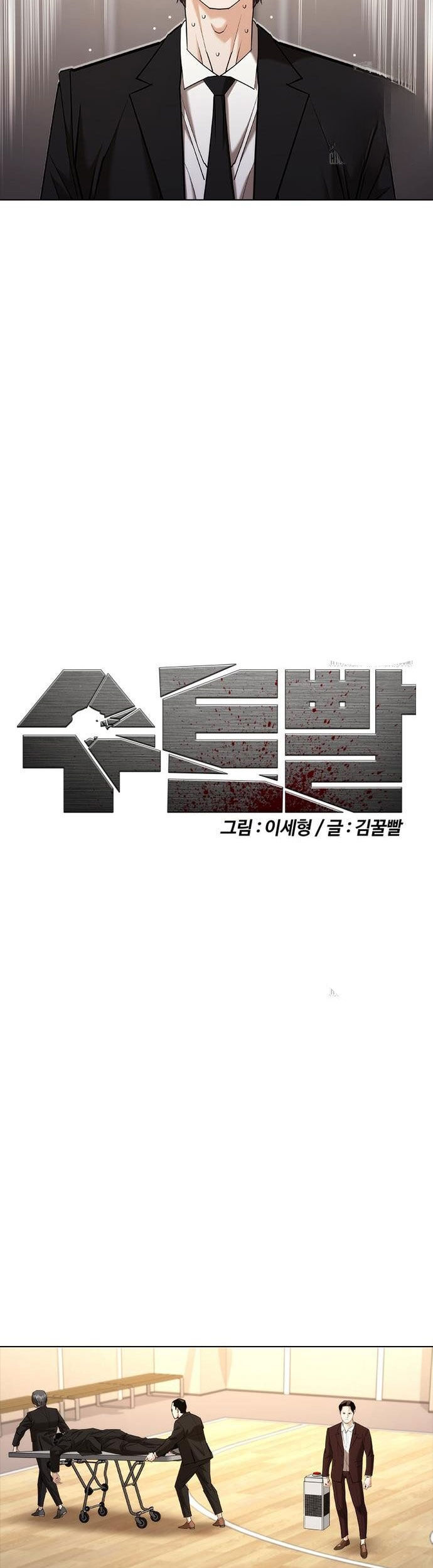 Bạch Dạ Chapter 7 - 18