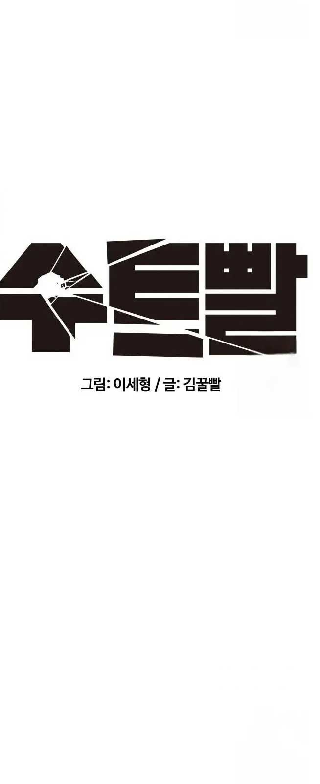 Bạch Dạ Chapter 8 - 56