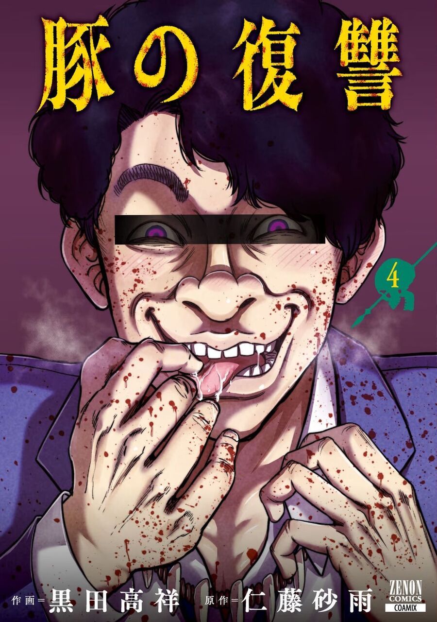 Buta No Fukushuu Chapter 13 - 4