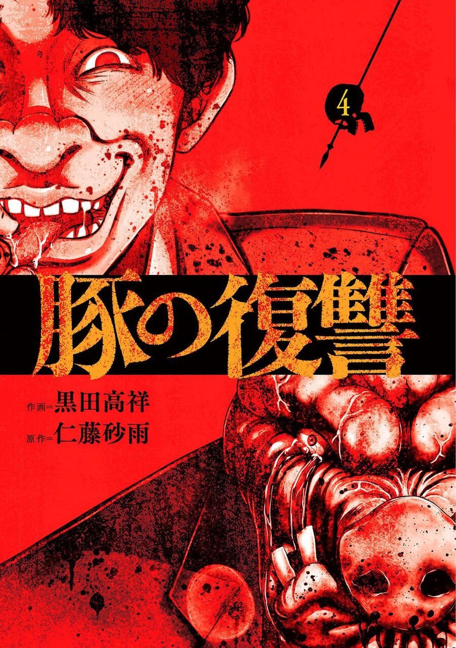 Buta No Fukushuu Chapter 13 - 5